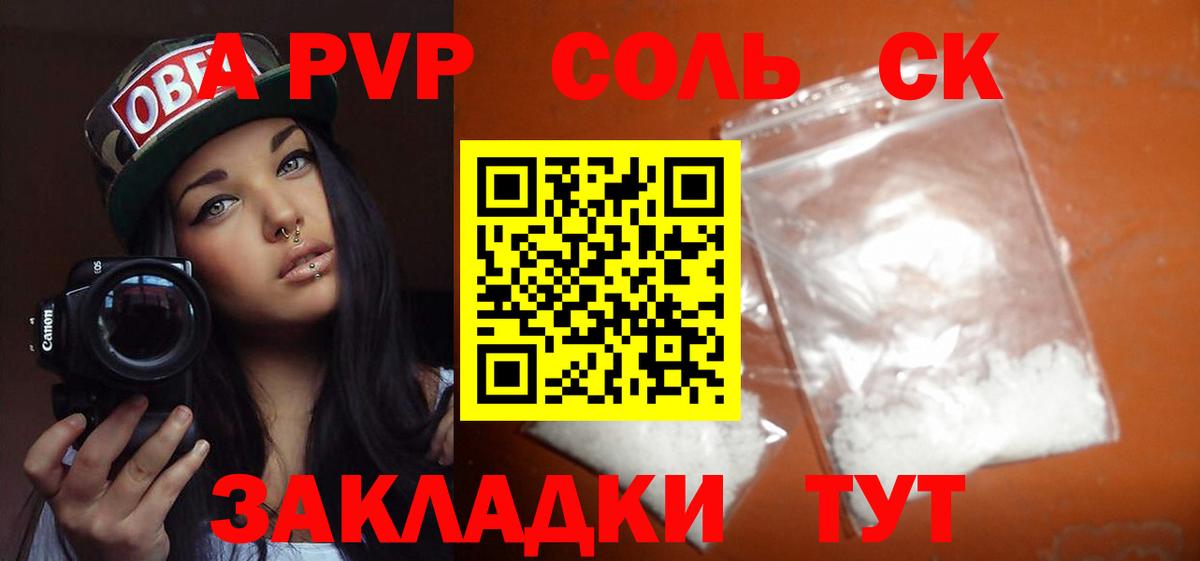 A PVP крисы CK Ессентуки