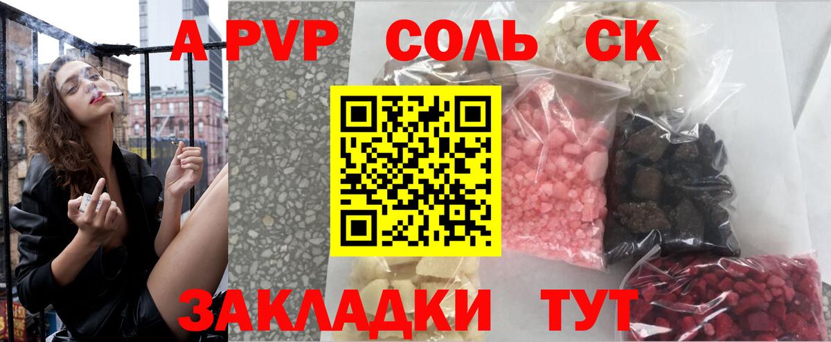 A PVP Crystall  APVP крисы CK  Alpha PVP СК КРИС  Ессентуки  купить закладку  Вход с VPN 