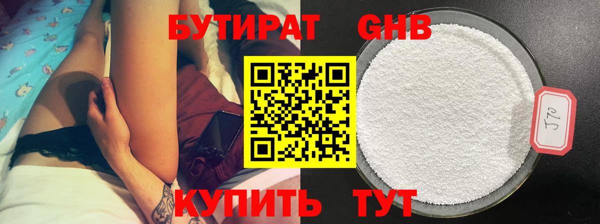 Ессентуки  Бутират бутандиол  Вход с VPN 
