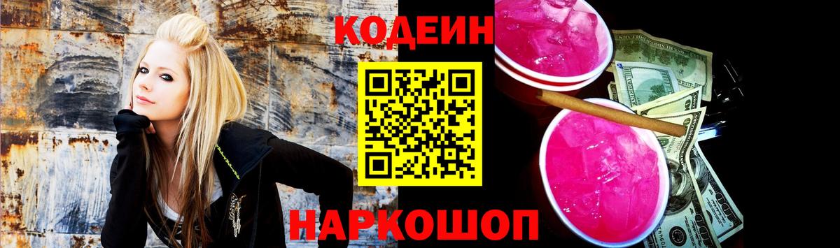 Ессентуки  Кодеин Purple Drank  Codein Purple Drank  Вход с VPN 